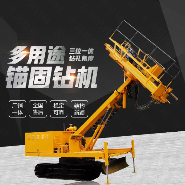 生產(chǎn)多功能液壓錨固鉆機(jī)，山體護(hù)坡鉆孔機(jī)