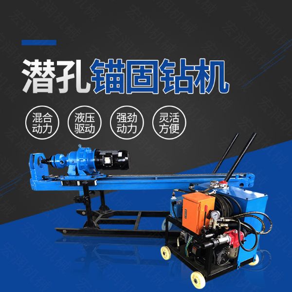 生產(chǎn)潛孔液壓錨固鉆機，液壓式錨固鉆機