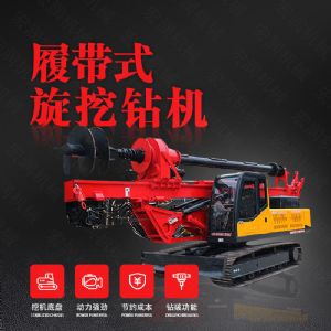 廠家供應(yīng)旋挖鉆機(jī)，機(jī)鎖桿履帶式旋挖機(jī)