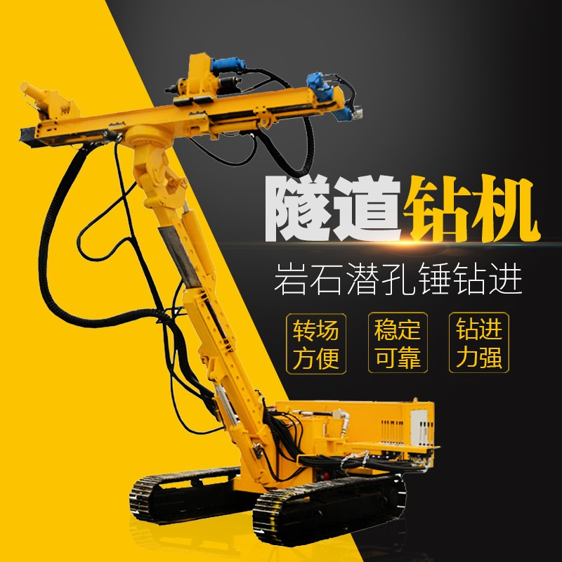 “直銷隧道鉆機(jī)，基坑隧道支護(hù)鉆機(jī)”style=""/