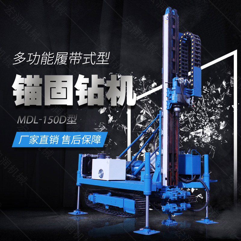新型履帶液壓錨固鉆機(jī)，路基錨固鉆機(jī)