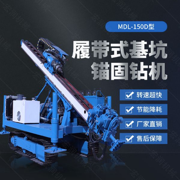 150型錨固鉆機(jī)，多功能錨固鉆機(jī)廠家