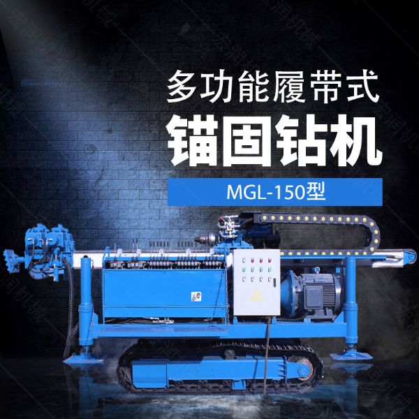 多功能全液壓錨固鉆機(jī)，基坑錨固鉆機(jī)報(bào)價(jià)