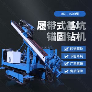 150型錨固鉆機(jī)，多功能錨固鉆機(jī)廠家