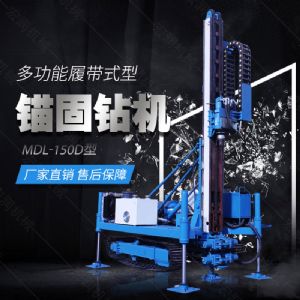 新型履帶液壓錨固鉆機(jī)，路基錨固鉆機(jī)