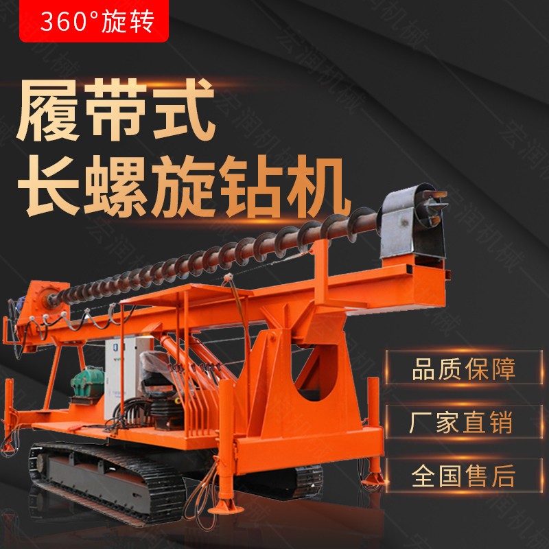 新款履帶式CFG螺旋鉆機，螺旋打樁設備
