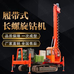 山東濟寧360度螺旋打樁機，長螺旋鉆機
