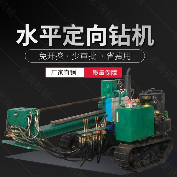 履帶式小型定向鉆機(jī)，地下非開(kāi)挖液壓鉆孔機(jī)
