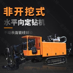 液壓水平定向鉆機，200米定向穿孔機