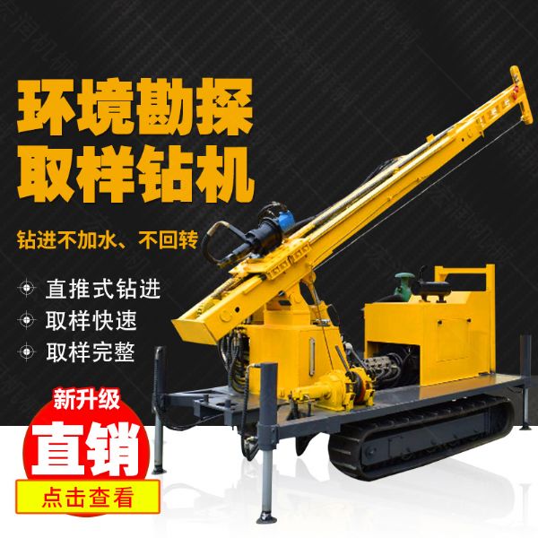 勘探鉆機(jī)價(jià)格，高支腿履帶式環(huán)境取樣鉆機(jī)
