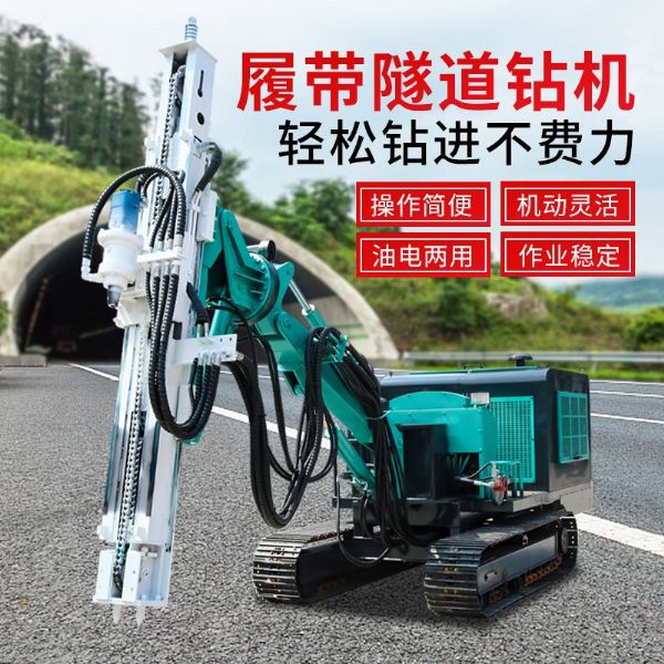 第四代隧道鉆機(jī)
