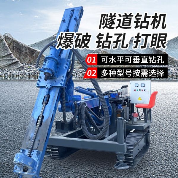 隧道鉆機(jī) 爆破 鉆孔 打眼