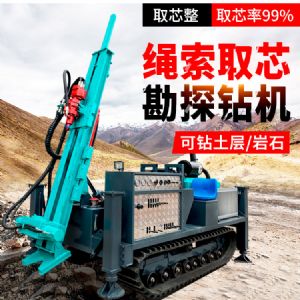 繩索取芯鉆機（藍）